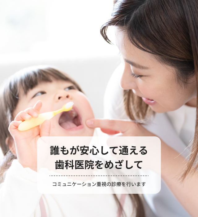 おおさわ歯科医院