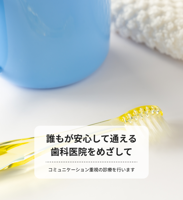 おおさわ歯科医院